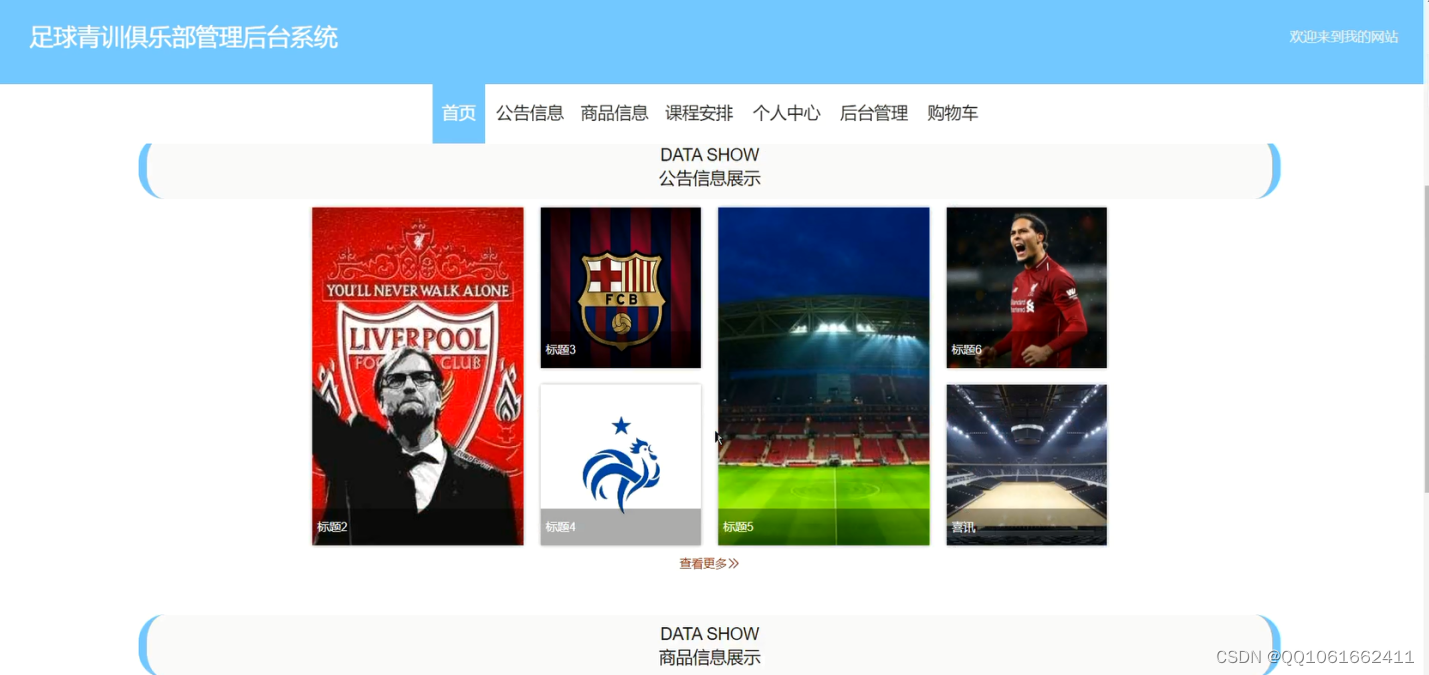 数字化赛事管理平台在青训中的应用提升训练效率的简单介绍