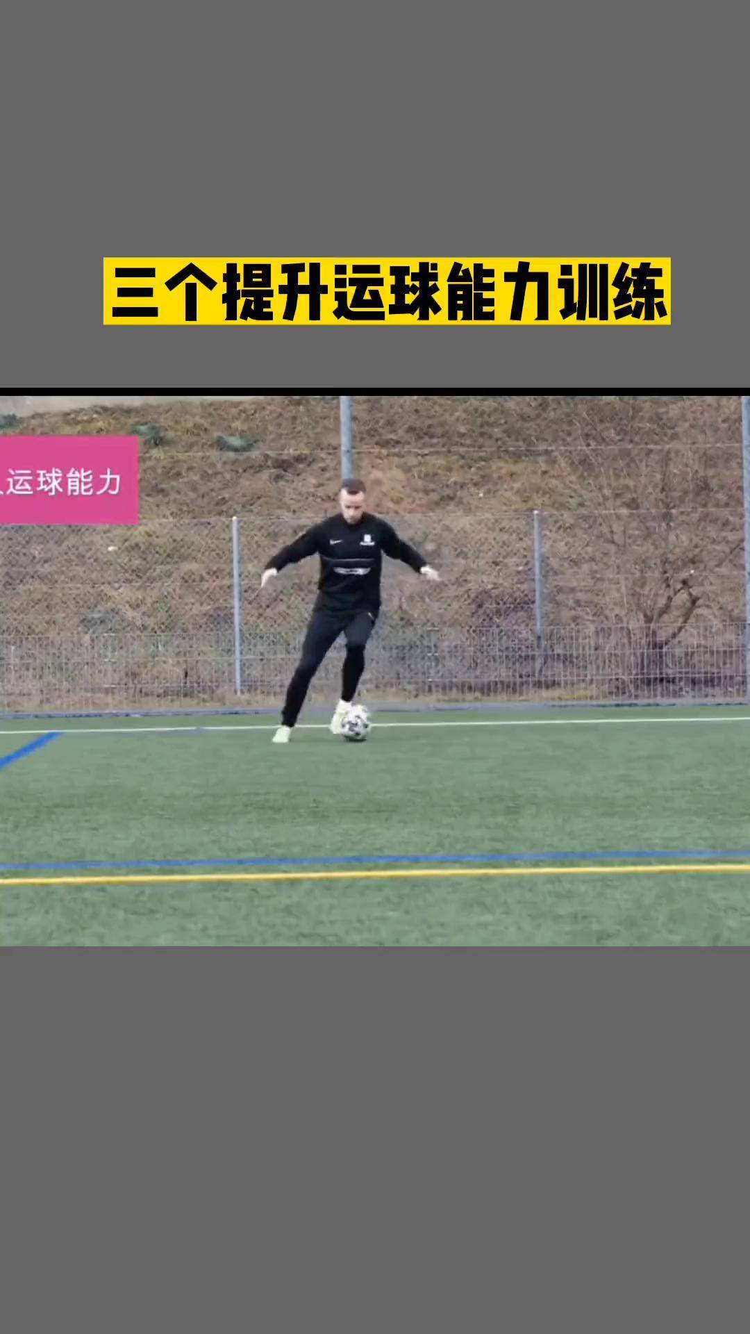 数字化控球训练系统在青训中的应用效果显著